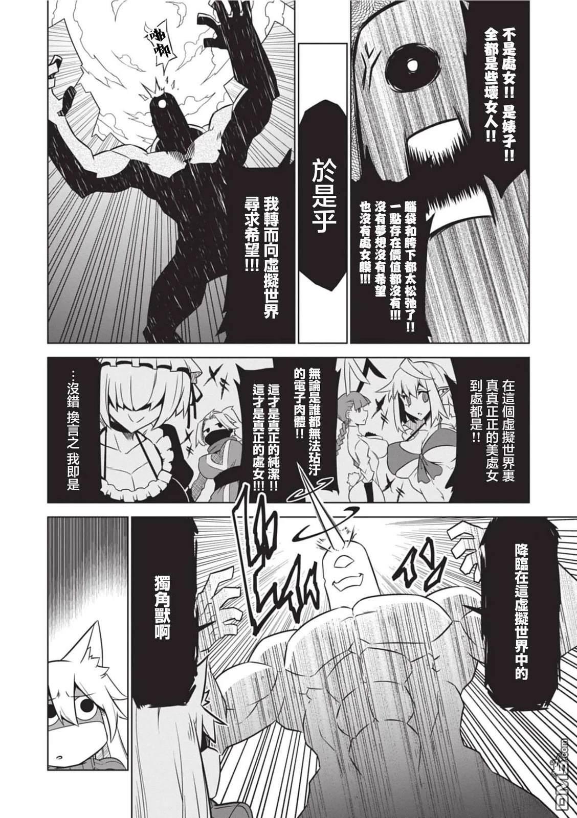残念女干部布莱克婕芮菈小姐 第159话 第2页