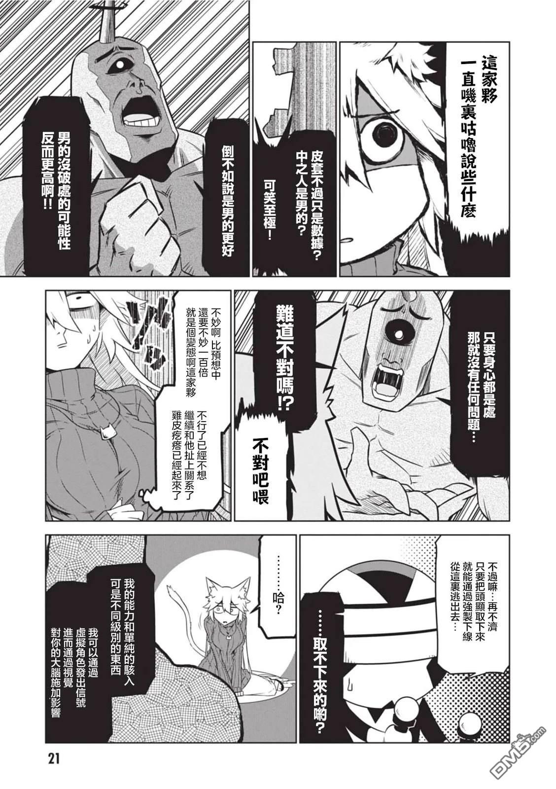 残念女干部布莱克婕芮菈小姐 第159话 第3页