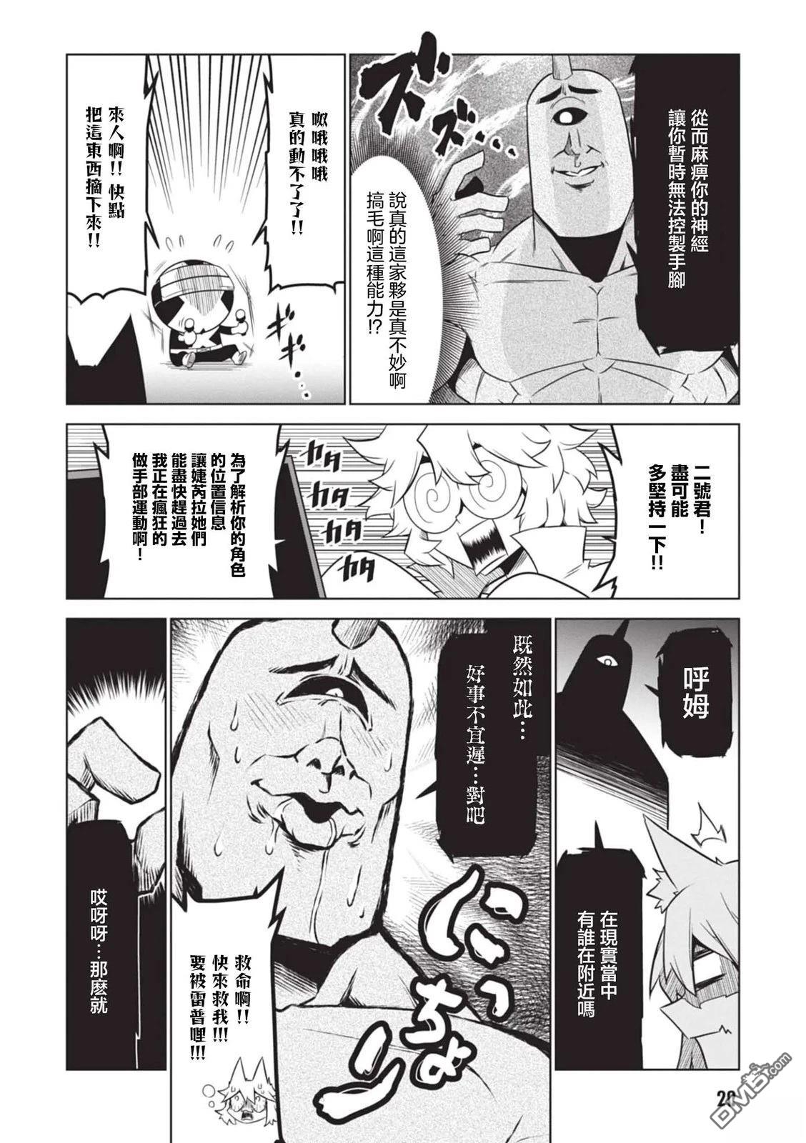 残念女干部布莱克婕芮菈小姐 第159话 第4页