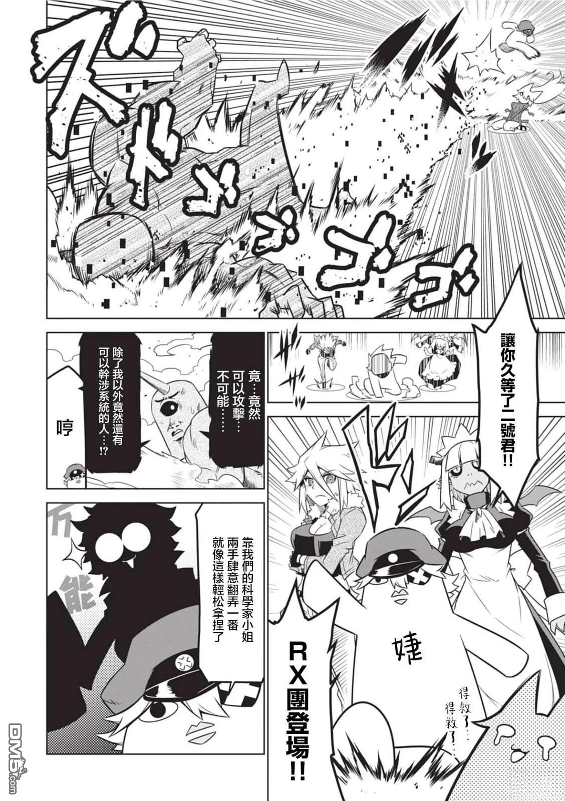 残念女干部布莱克婕芮菈小姐 第159话 第6页