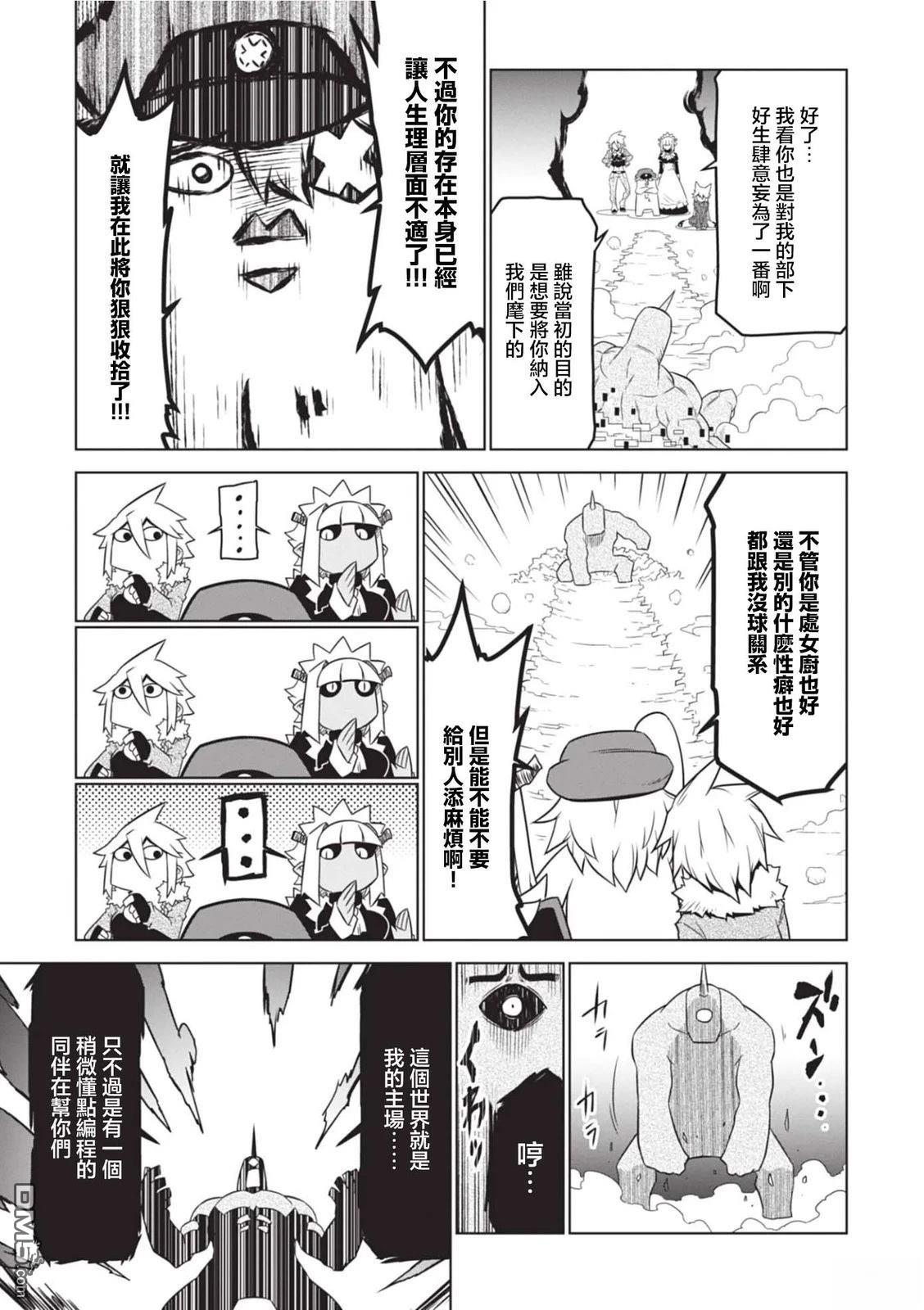 残念女干部布莱克婕芮菈小姐 第159话 第7页