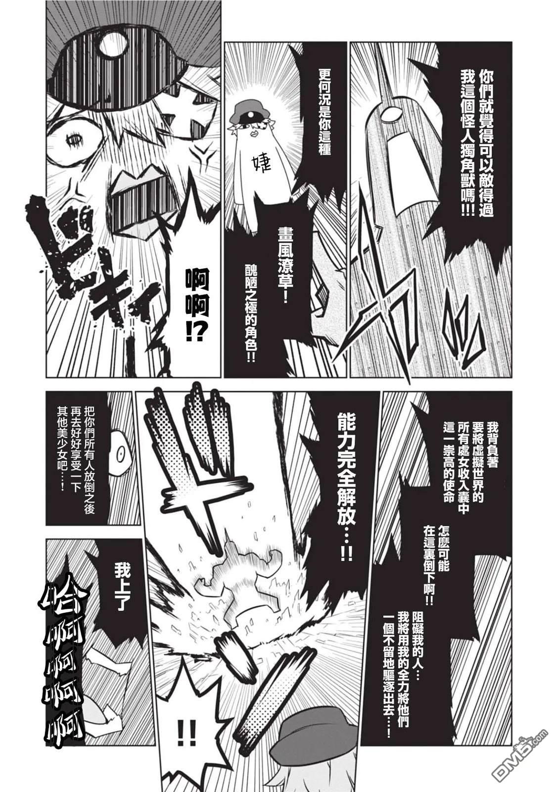 残念女干部布莱克婕芮菈小姐 第159话 第8页