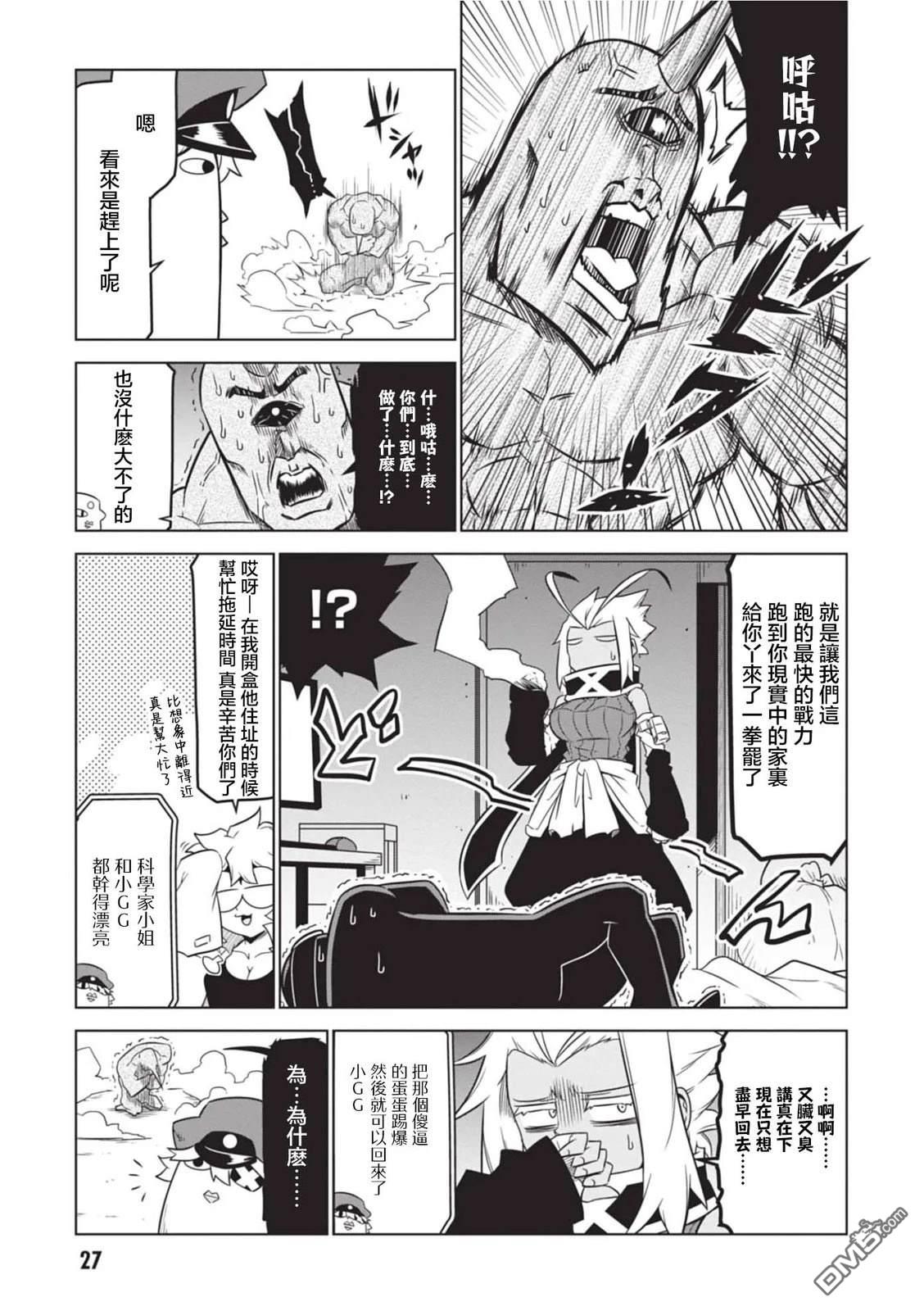 残念女干部布莱克婕芮菈小姐 第159话 第9页