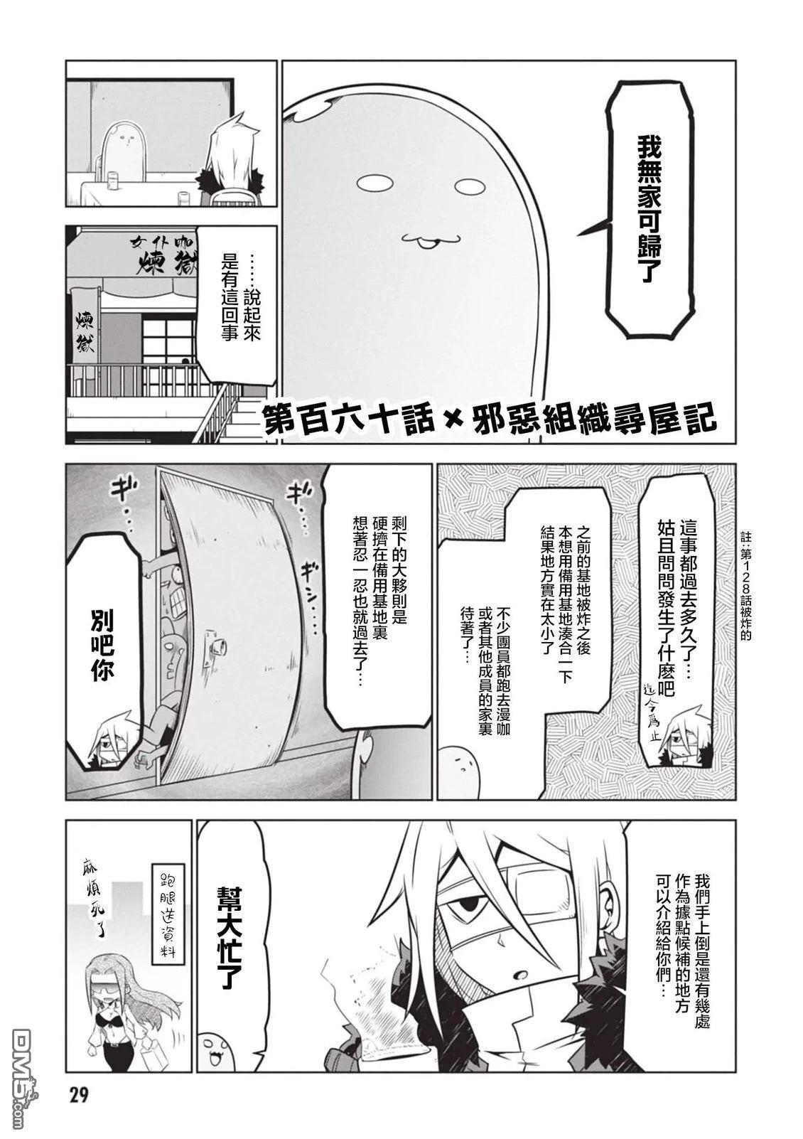 残念女干部布莱克婕芮菈小姐 第160话 第1页