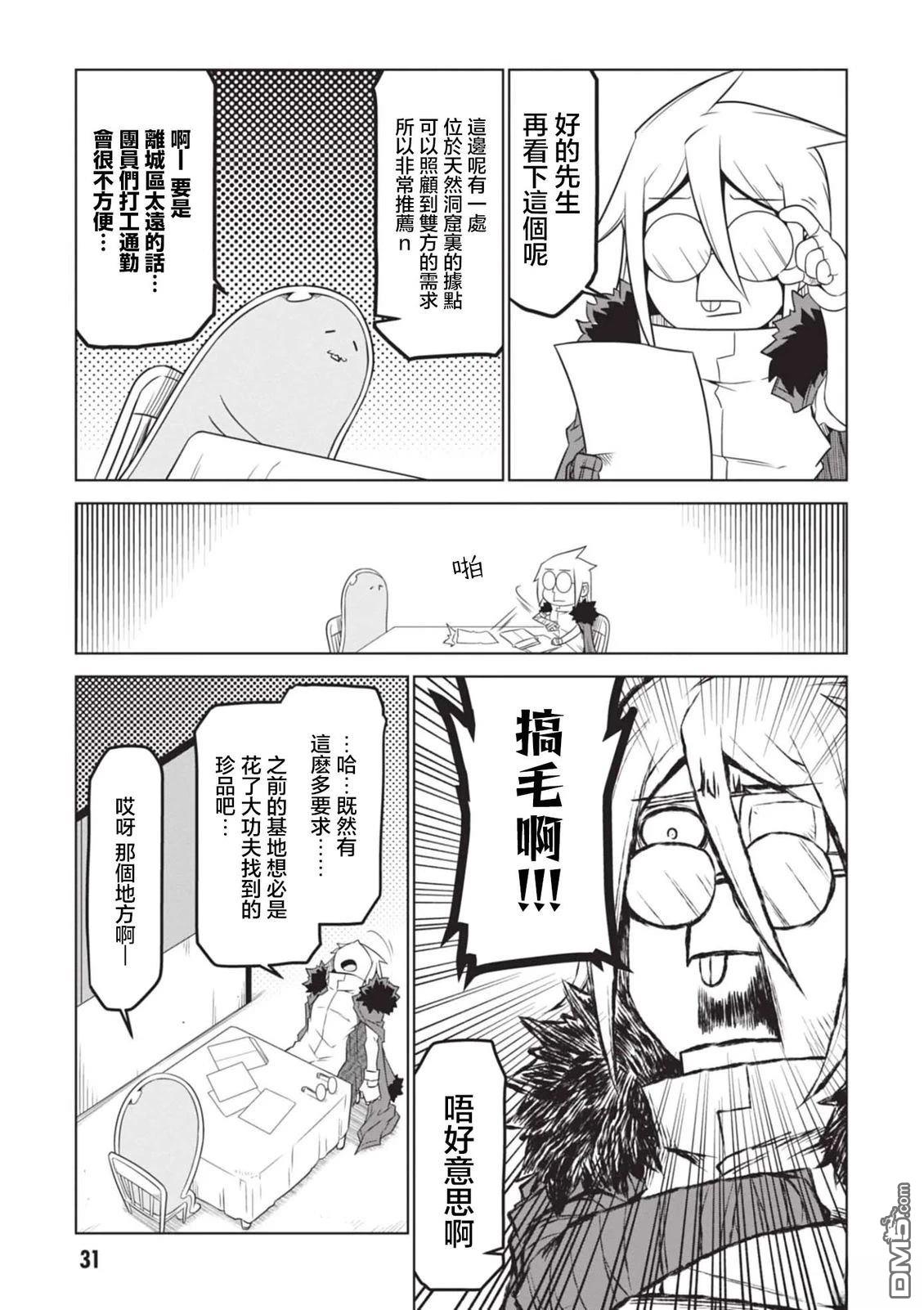残念女干部布莱克婕芮菈小姐 第160话 第3页