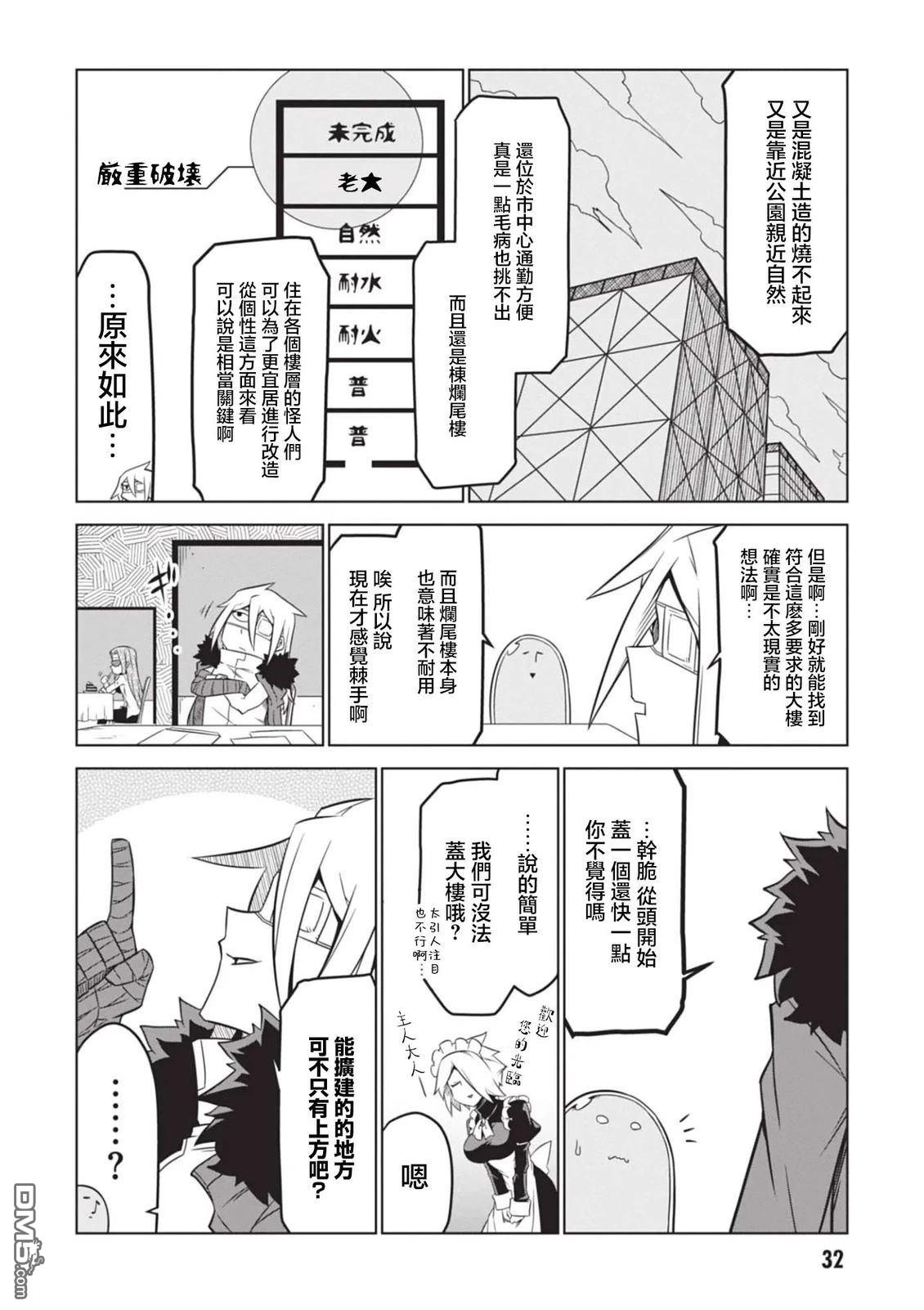 残念女干部布莱克婕芮菈小姐 第160话 第4页