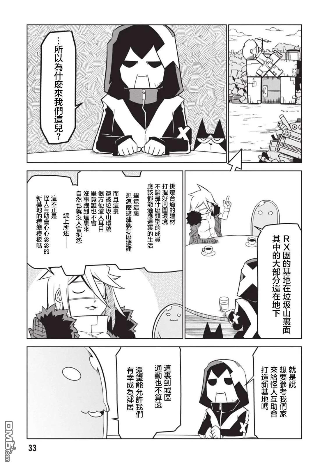 残念女干部布莱克婕芮菈小姐 第160话 第5页