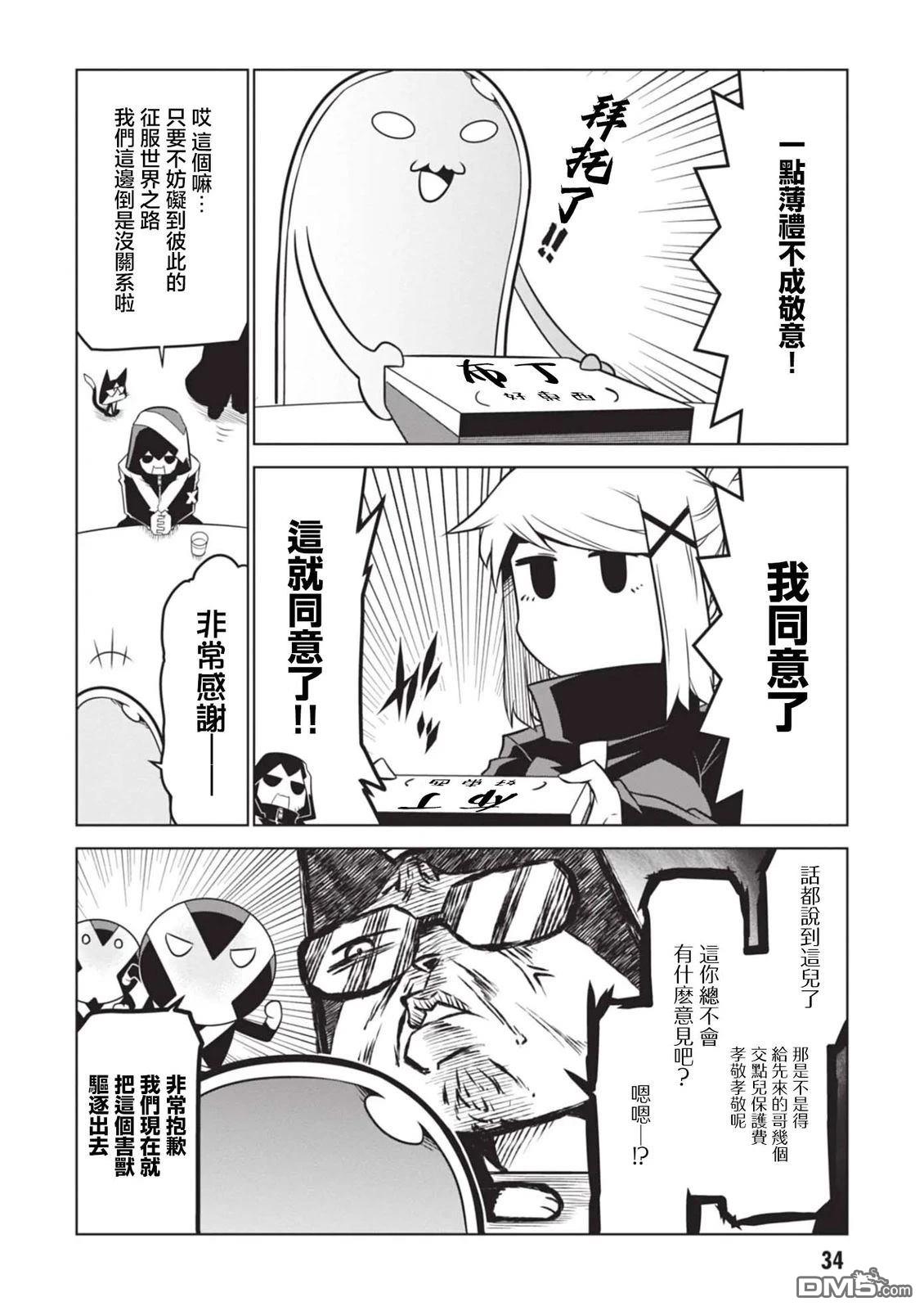 残念女干部布莱克婕芮菈小姐 第160话 第6页