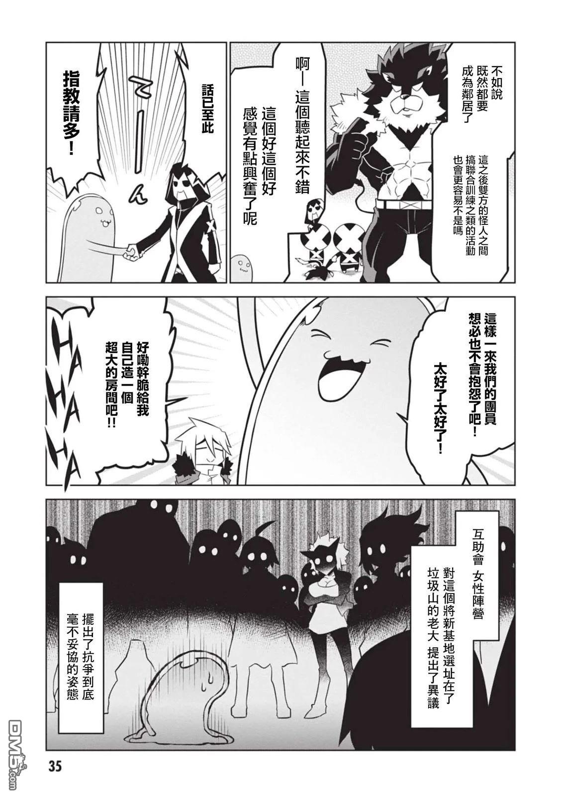 残念女干部布莱克婕芮菈小姐 第160话 第7页