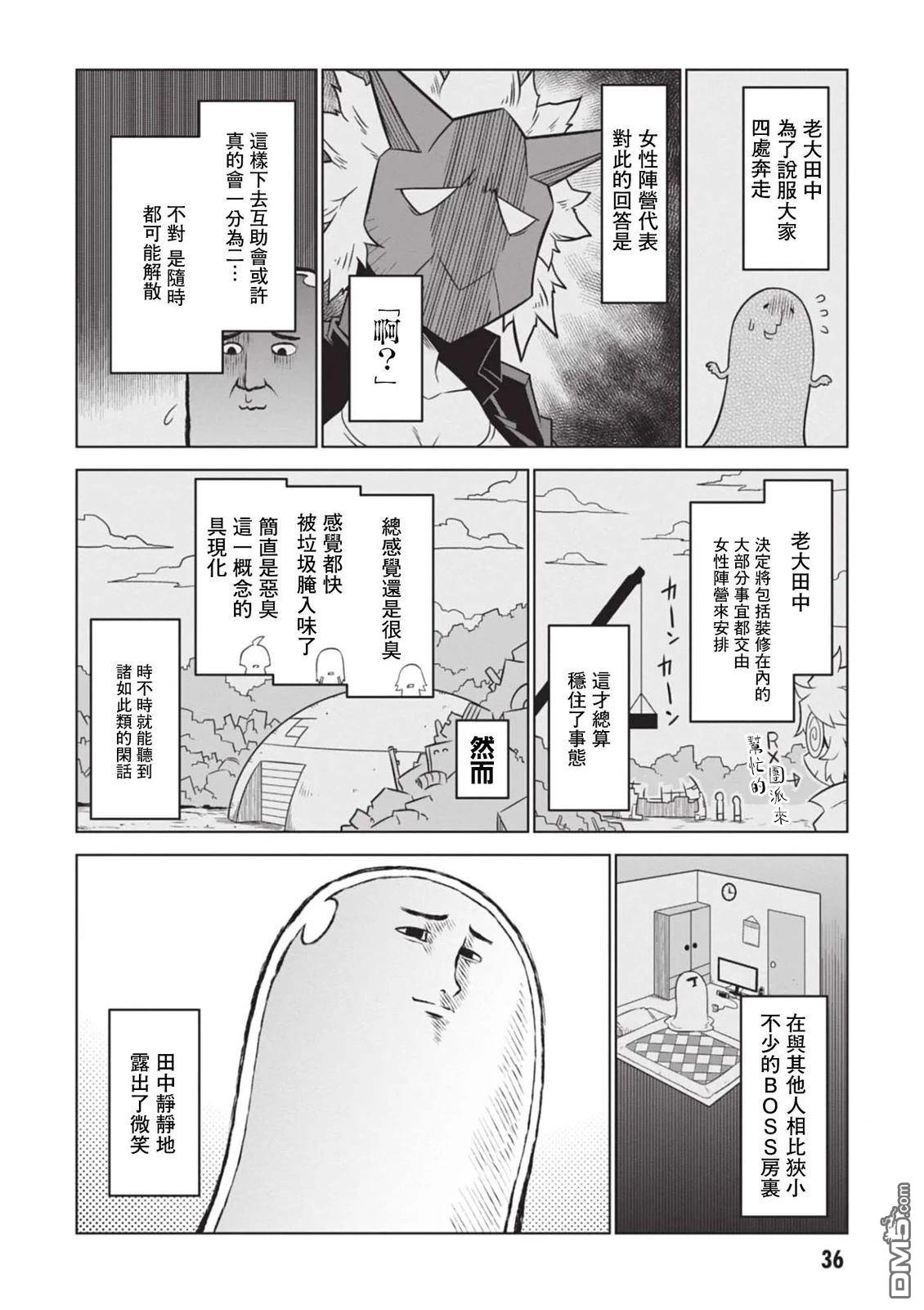 残念女干部布莱克婕芮菈小姐 第160话 第8页