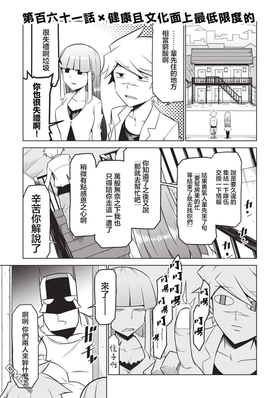 残念女干部布莱克婕芮菈小姐 第161话 第1页