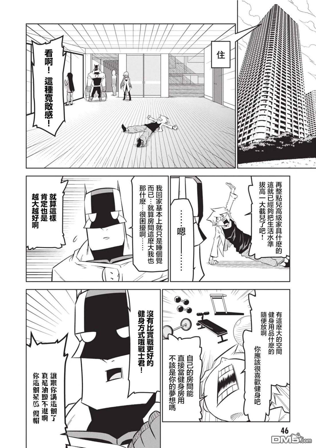残念女干部布莱克婕芮菈小姐 第161话 第10页