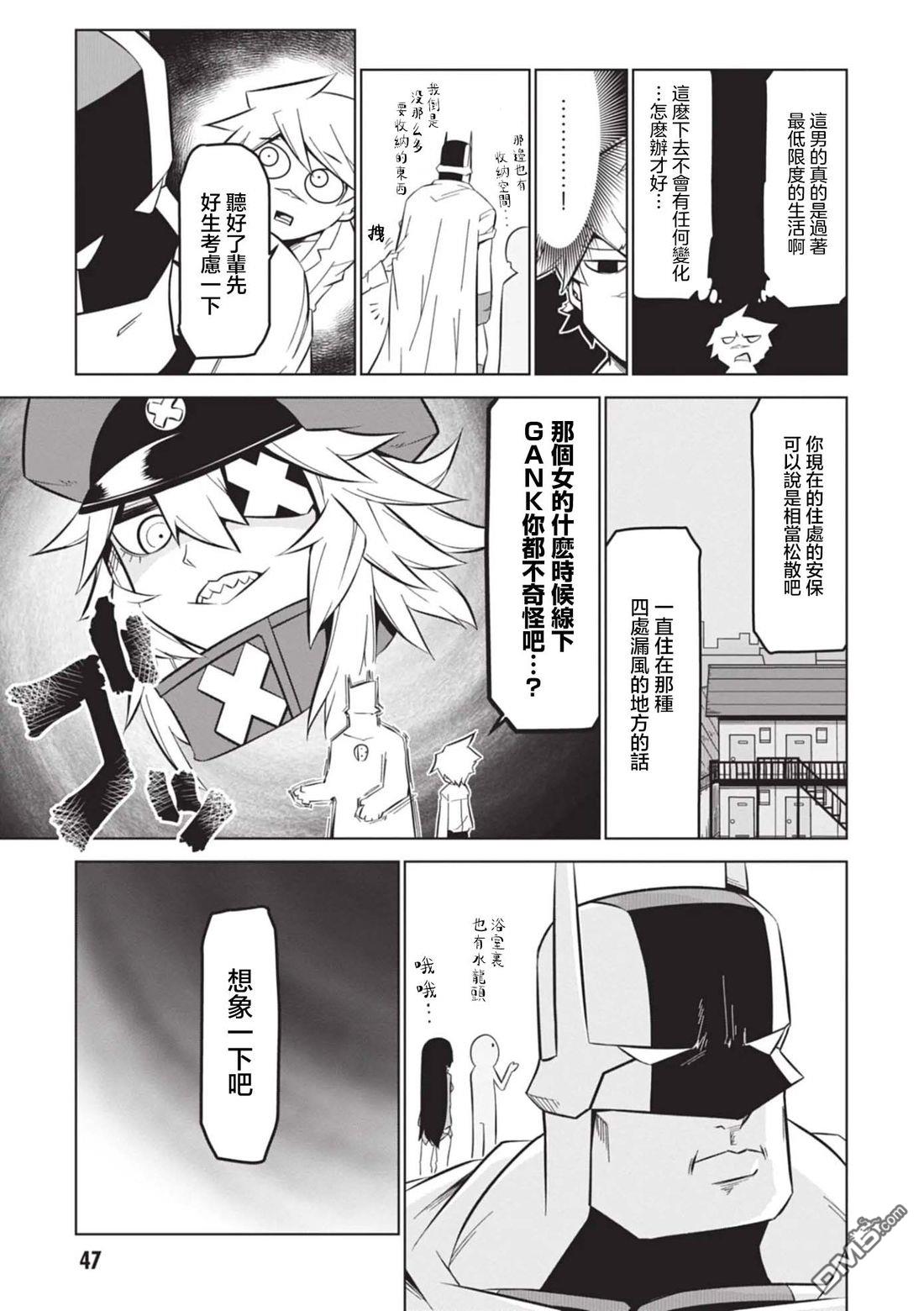 残念女干部布莱克婕芮菈小姐 第161话 第11页