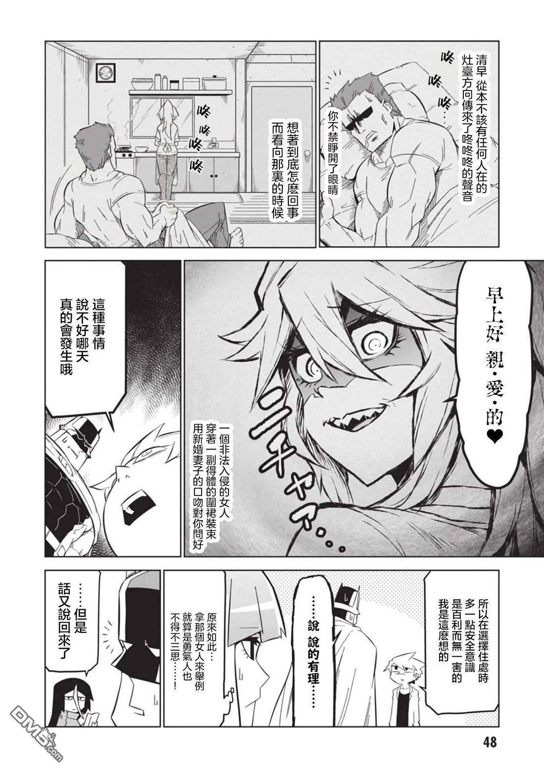 残念女干部布莱克婕芮菈小姐 第161话 第12页