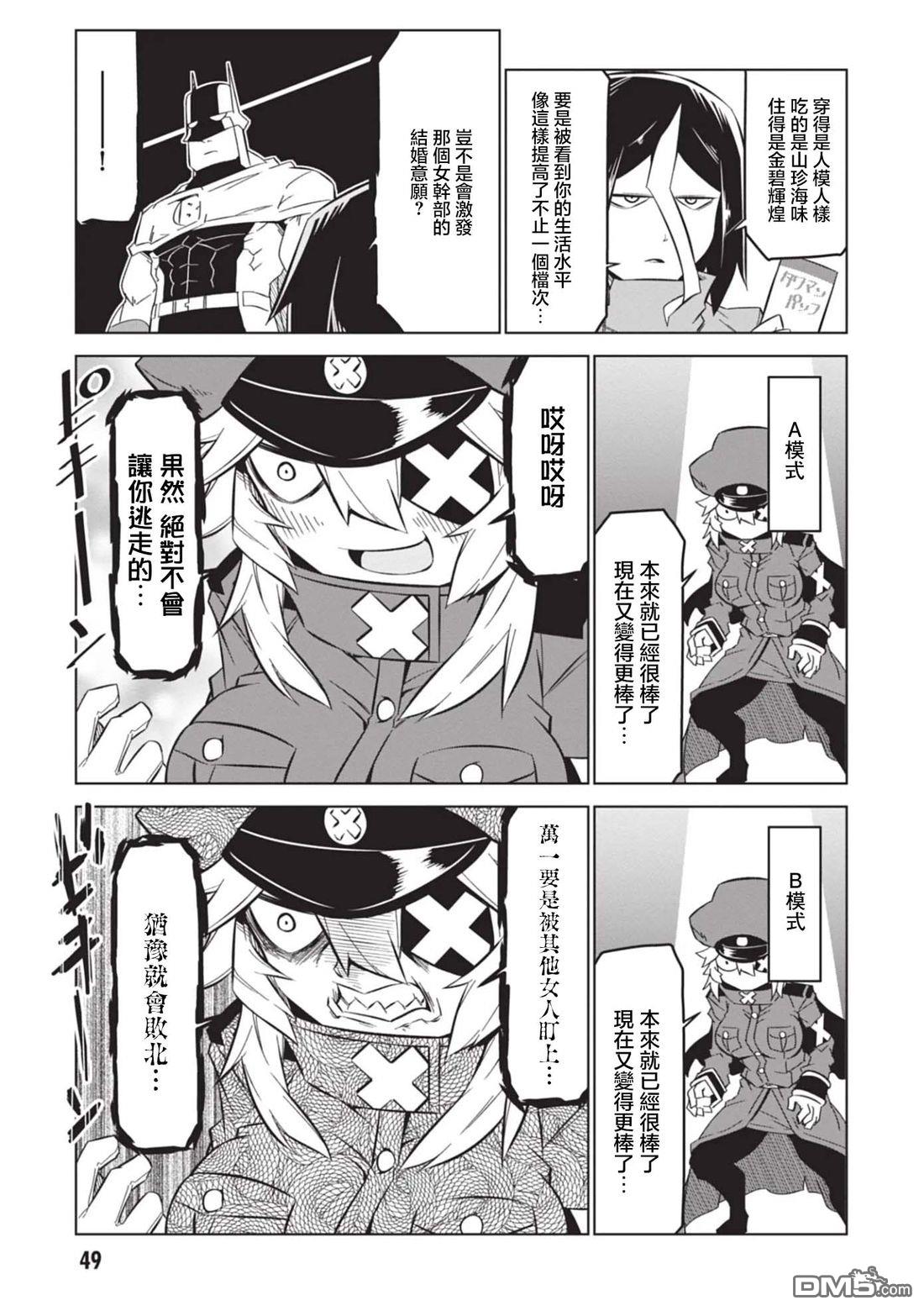 残念女干部布莱克婕芮菈小姐 第161话 第13页