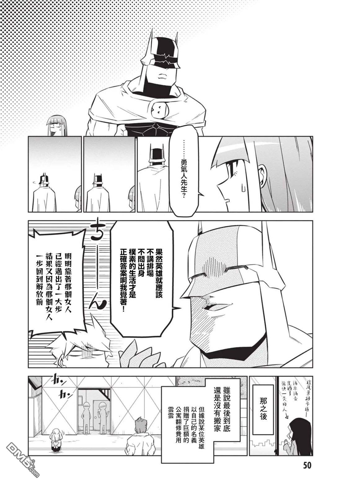 残念女干部布莱克婕芮菈小姐 第161话 第14页