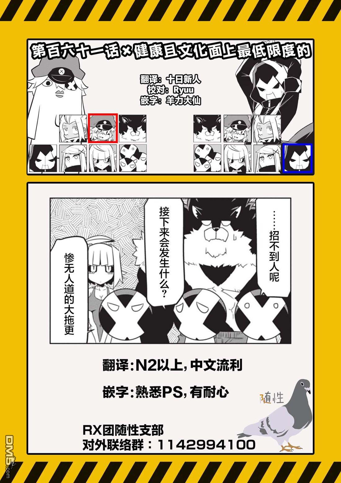 残念女干部布莱克婕芮菈小姐 第161话 第15页
