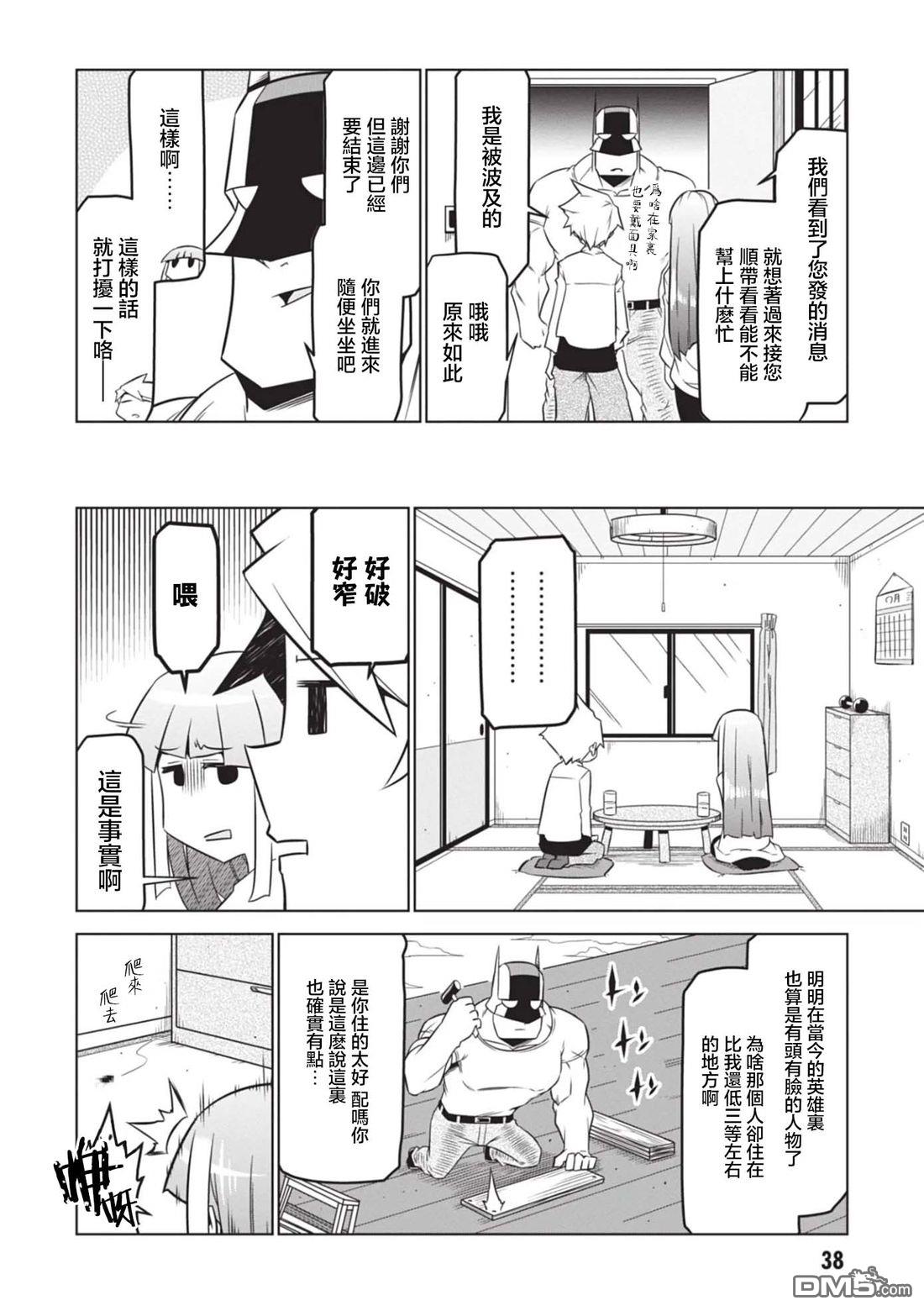 残念女干部布莱克婕芮菈小姐 第161话 第2页