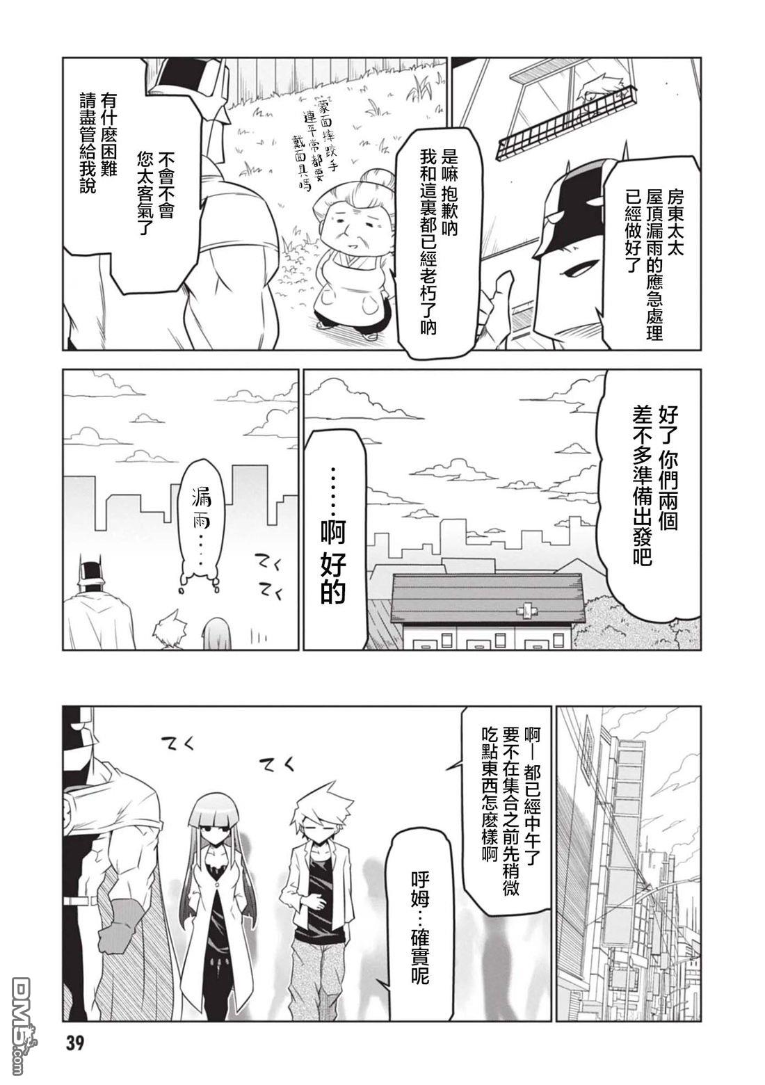 残念女干部布莱克婕芮菈小姐 第161话 第3页