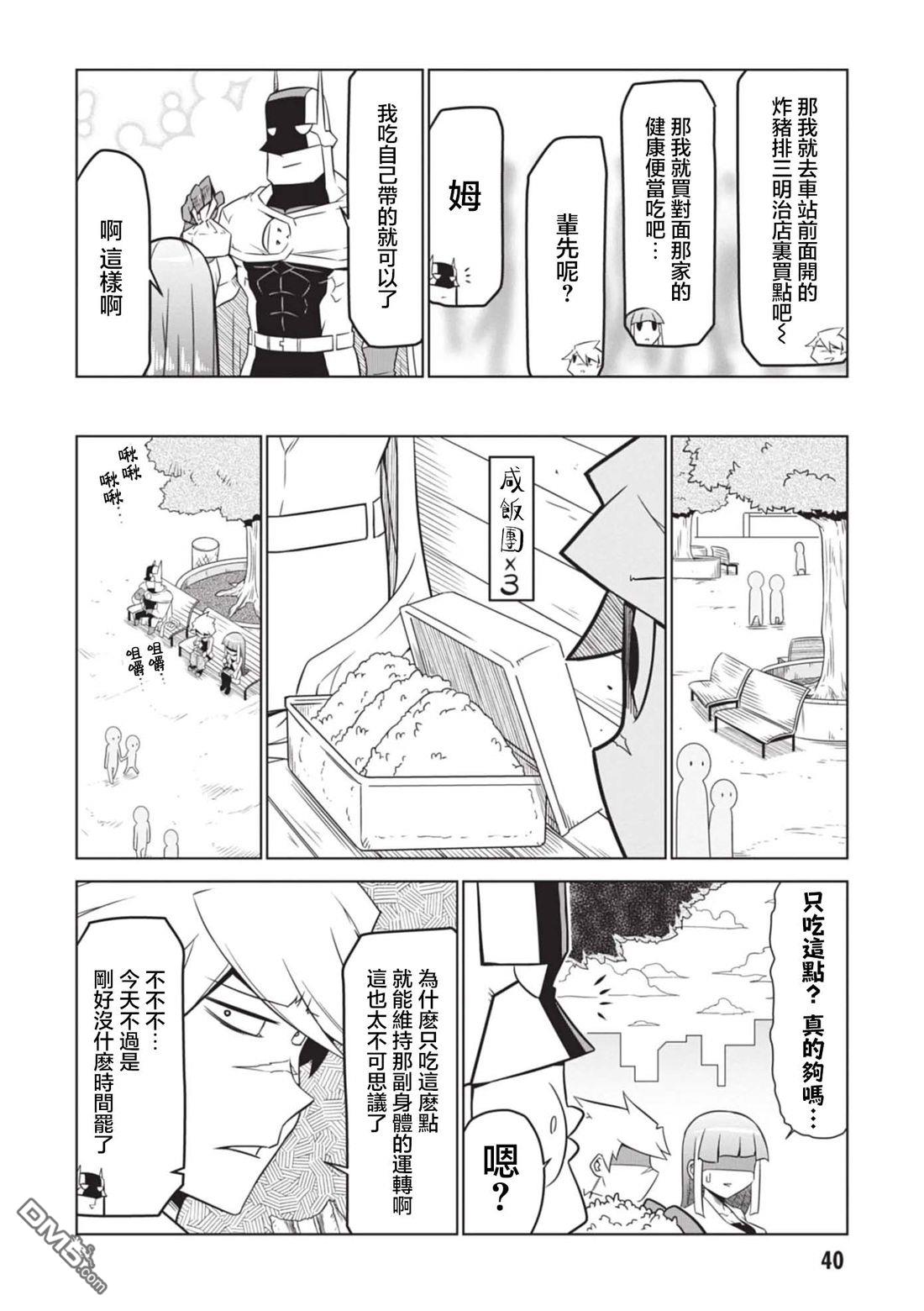残念女干部布莱克婕芮菈小姐 第161话 第4页