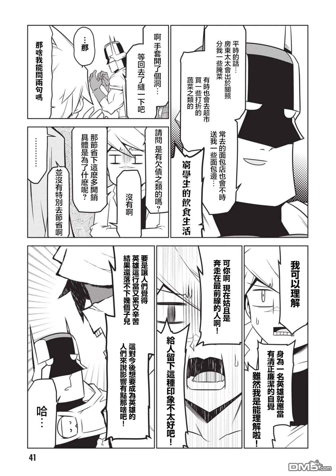 残念女干部布莱克婕芮菈小姐 第161话 第5页