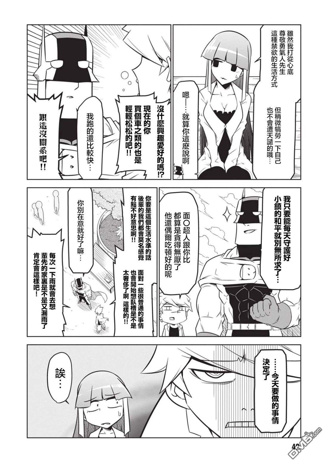 残念女干部布莱克婕芮菈小姐 第161话 第6页