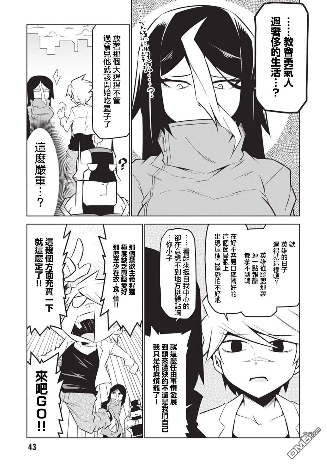 残念女干部布莱克婕芮菈小姐 第161话 第7页