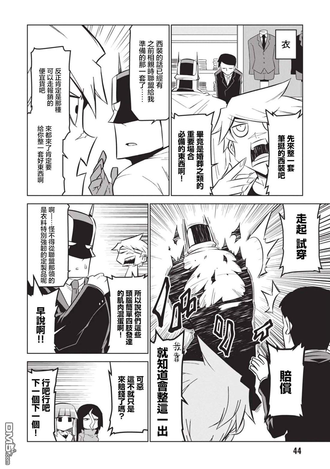 残念女干部布莱克婕芮菈小姐 第161话 第8页
