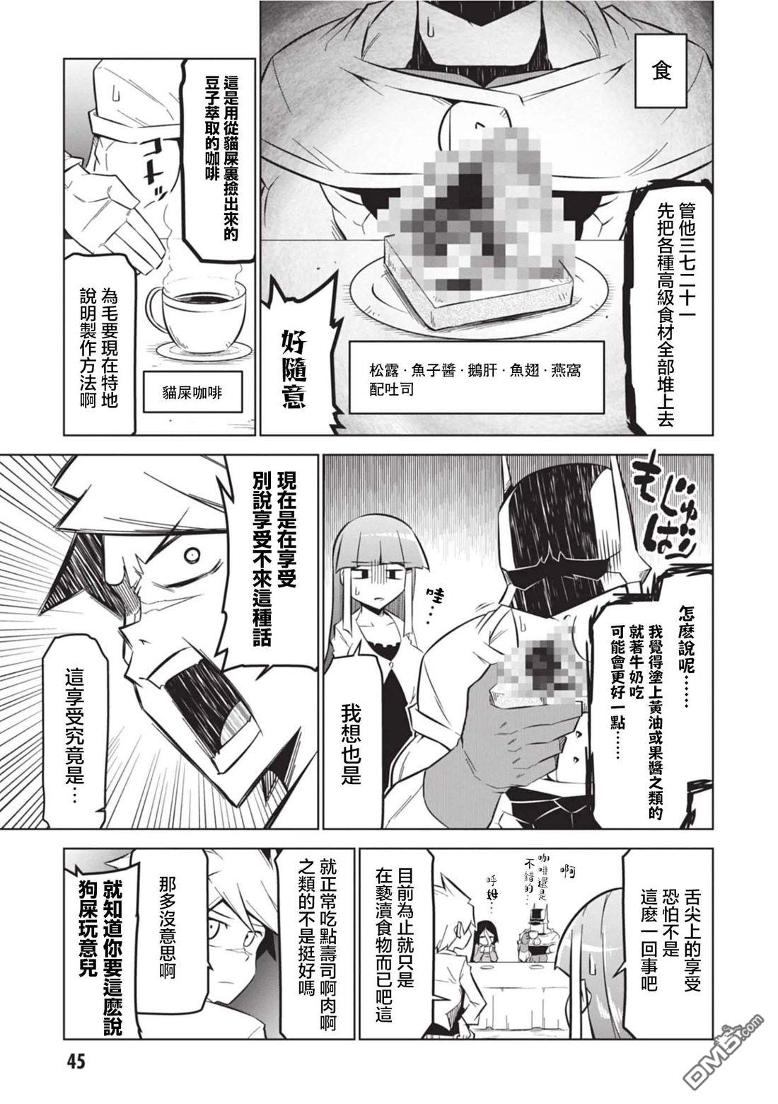残念女干部布莱克婕芮菈小姐 第161话 第9页