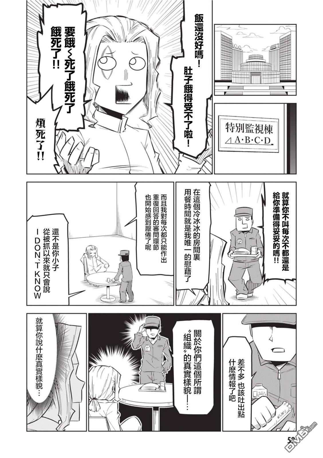 残念女干部布莱克婕芮菈小姐 第162话 第2页
