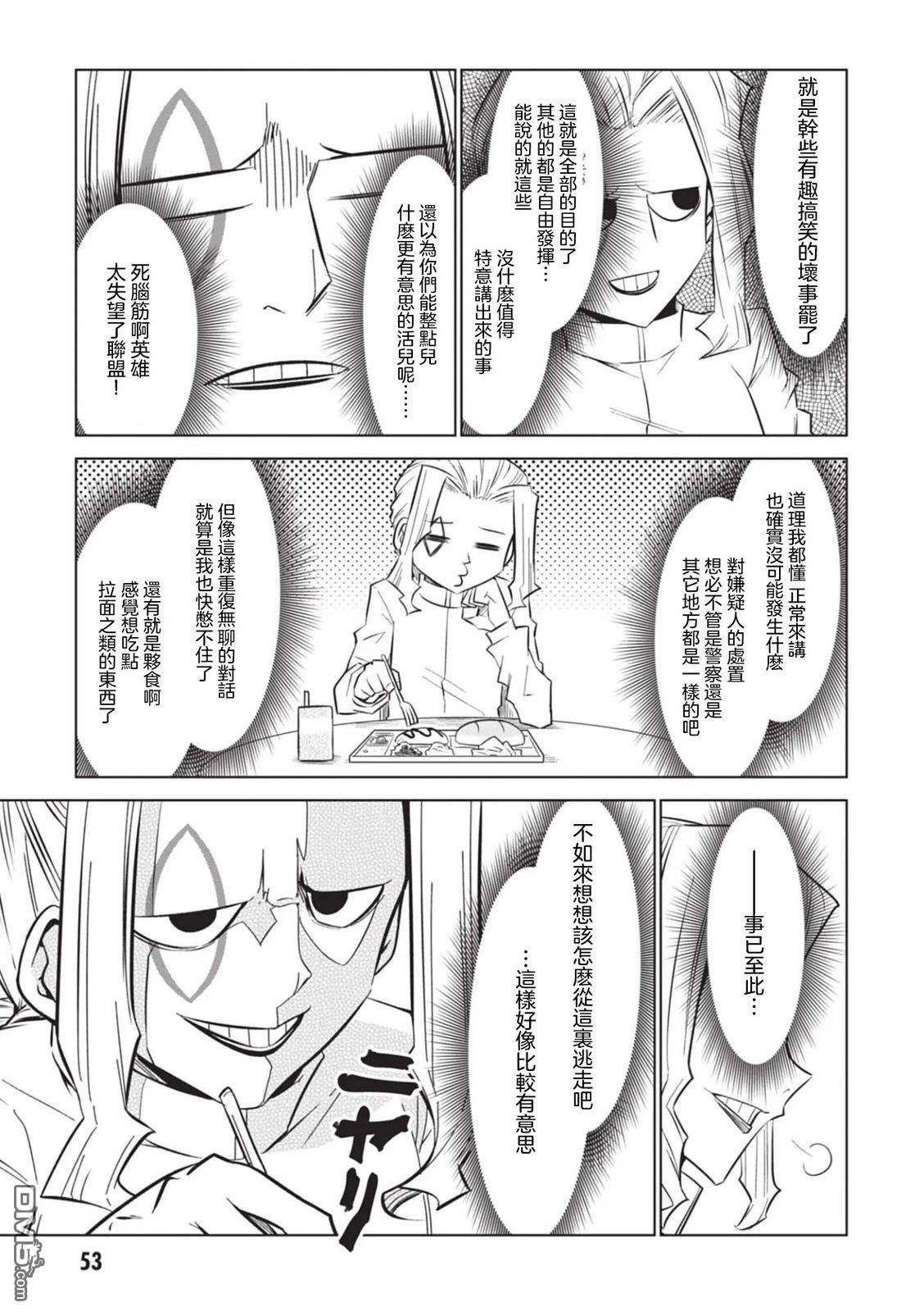 残念女干部布莱克婕芮菈小姐 第162话 第3页