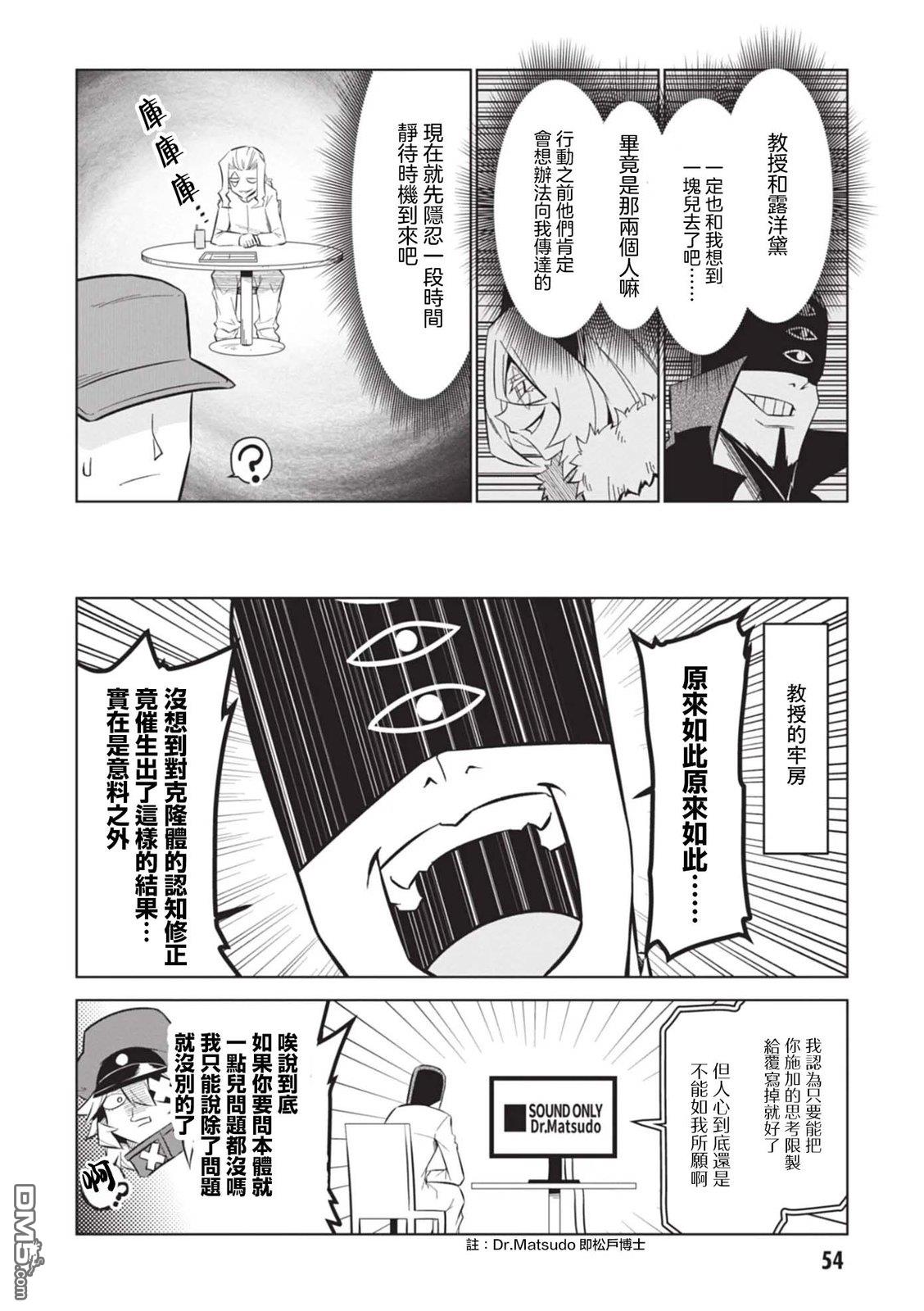残念女干部布莱克婕芮菈小姐 第162话 第4页
