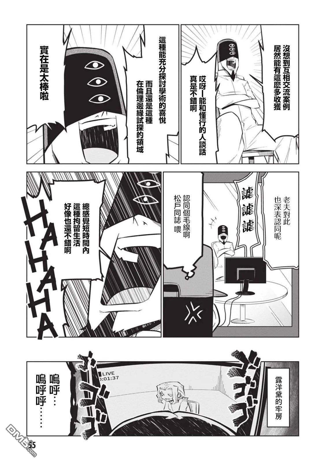 残念女干部布莱克婕芮菈小姐 第162话 第5页