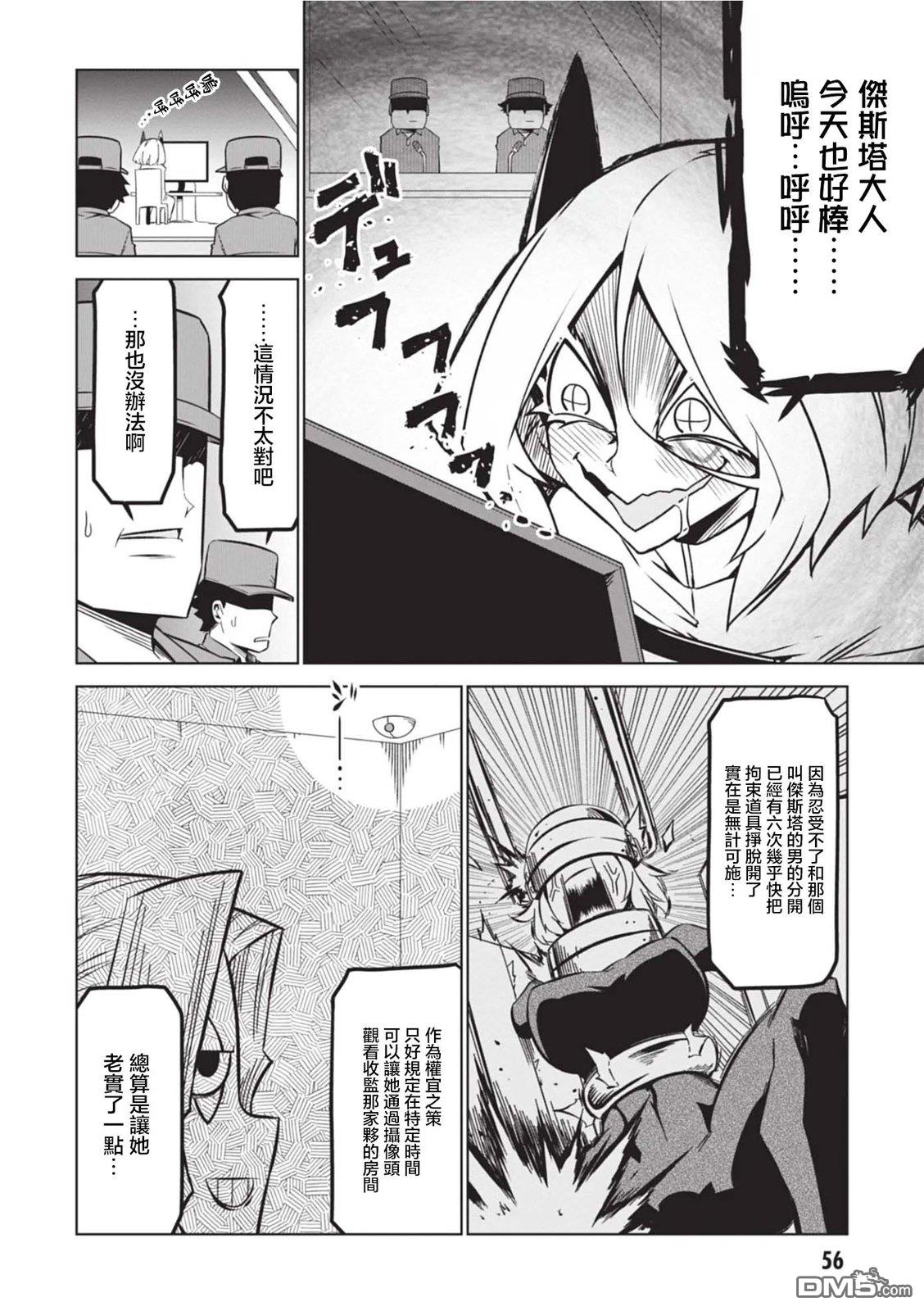残念女干部布莱克婕芮菈小姐 第162话 第6页