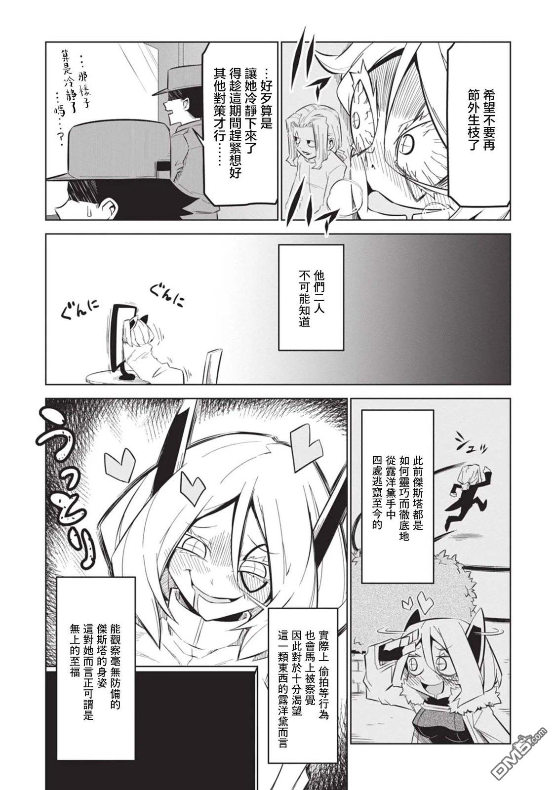 残念女干部布莱克婕芮菈小姐 第162话 第7页