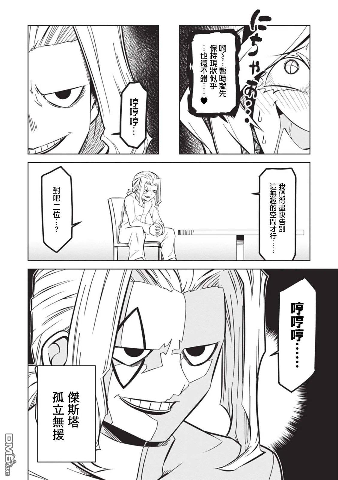 残念女干部布莱克婕芮菈小姐 第162话 第8页