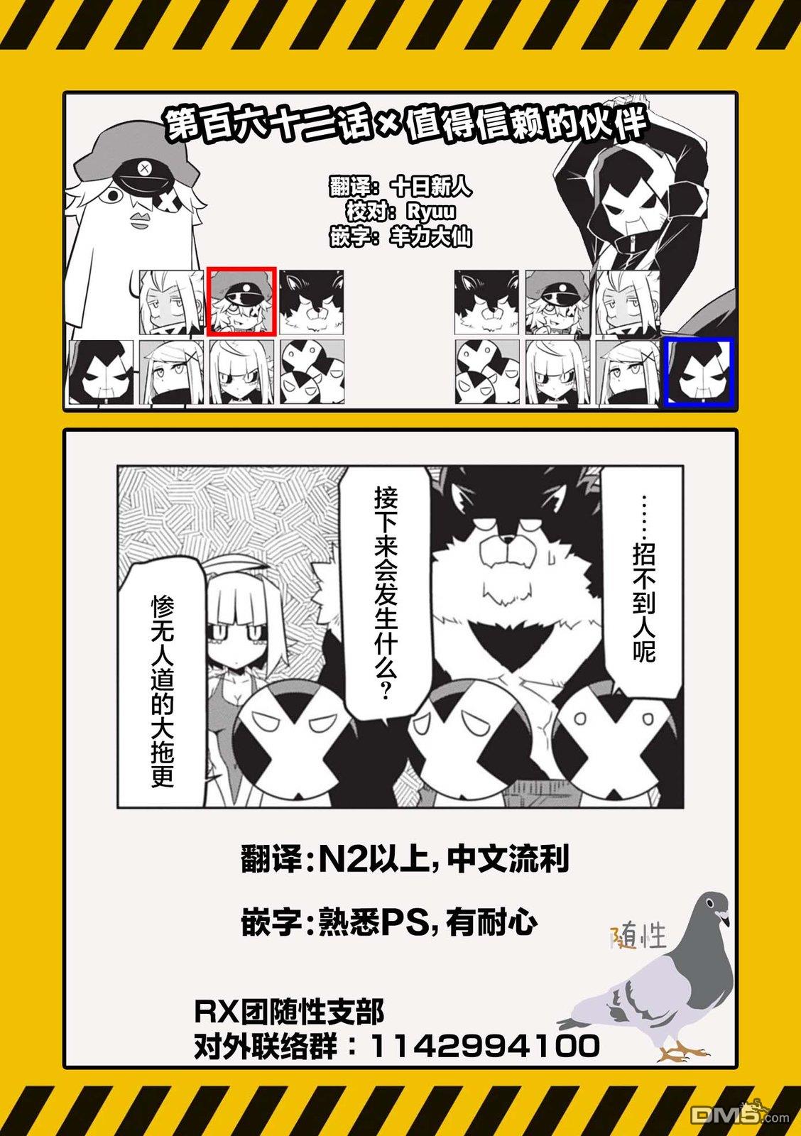 残念女干部布莱克婕芮菈小姐 第162话 第9页