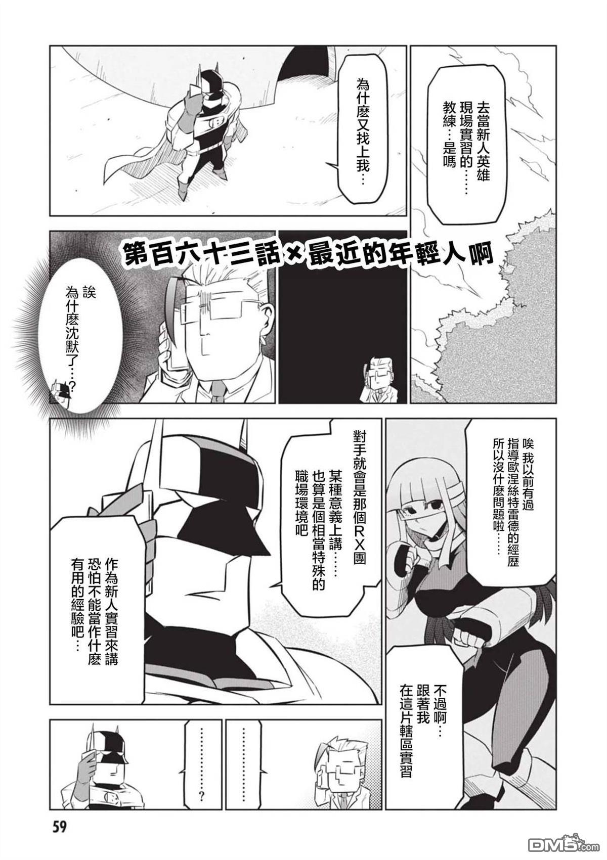 残念女干部布莱克婕芮菈小姐 第163话 第1页