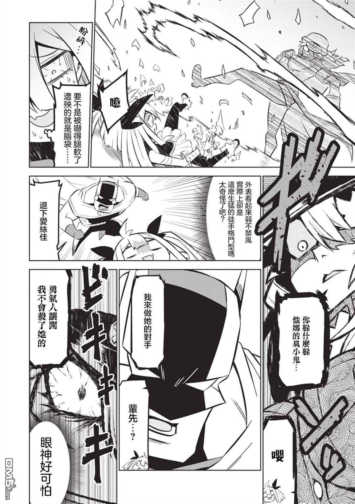 残念女干部布莱克婕芮菈小姐 第163话 第10页