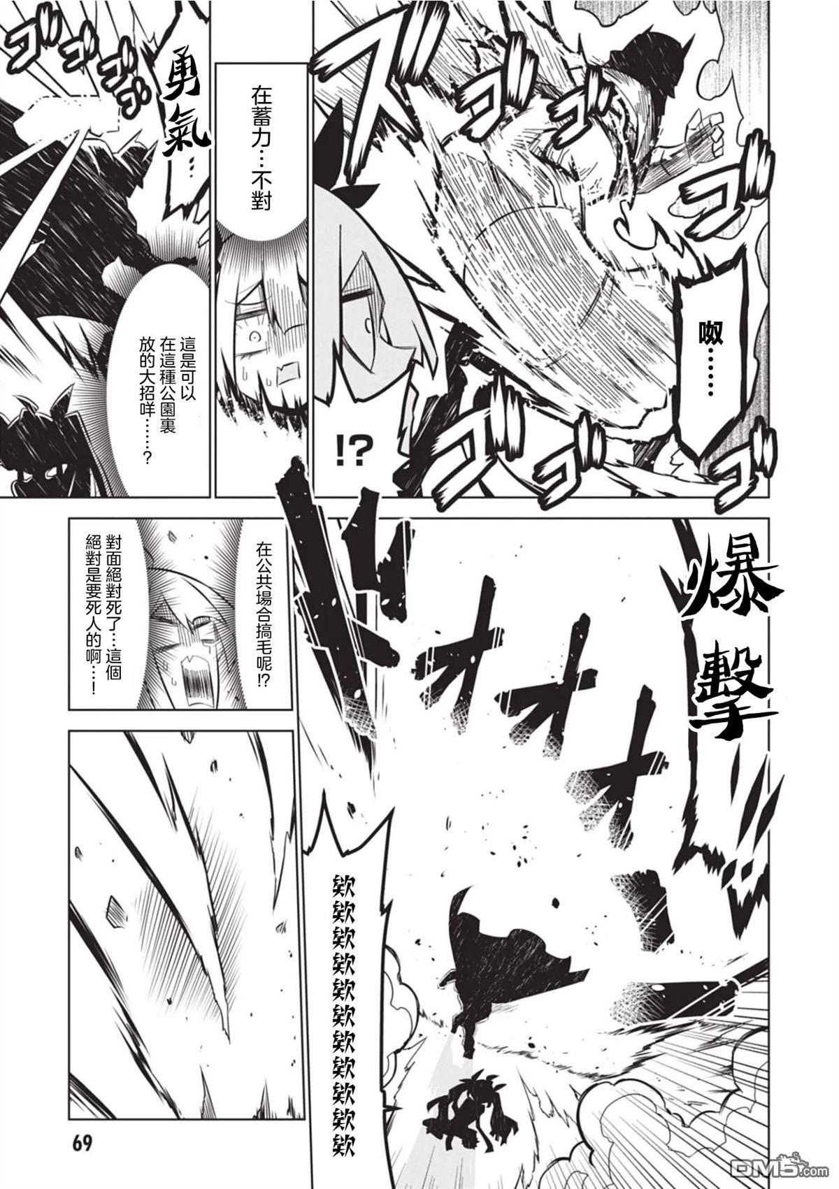 残念女干部布莱克婕芮菈小姐 第163话 第11页
