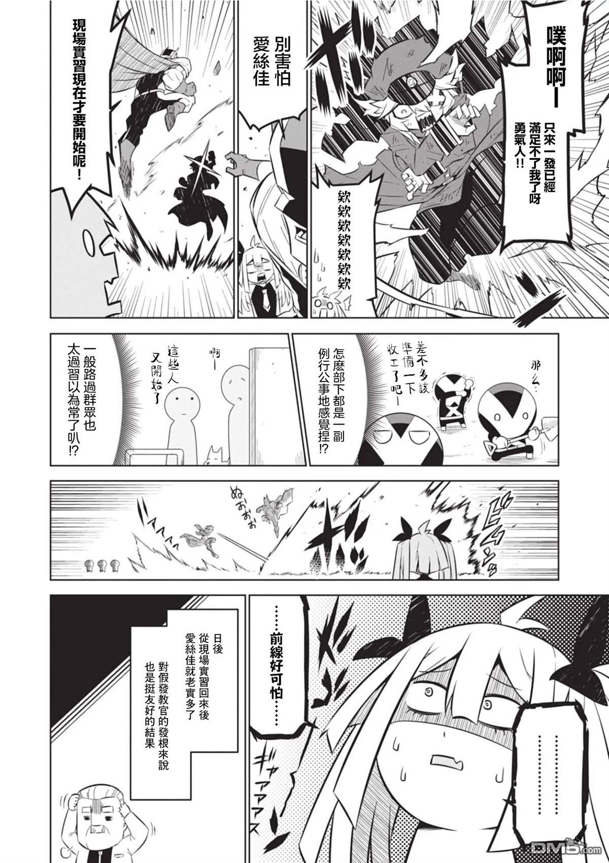 残念女干部布莱克婕芮菈小姐 第163话 第12页