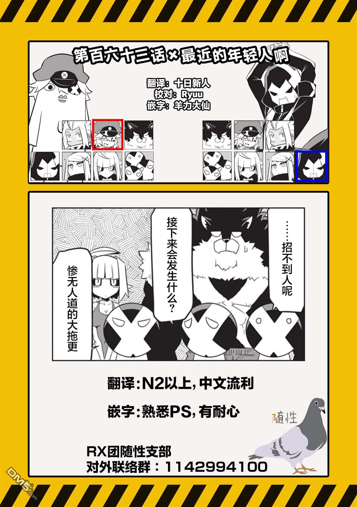残念女干部布莱克婕芮菈小姐 第163话 第13页