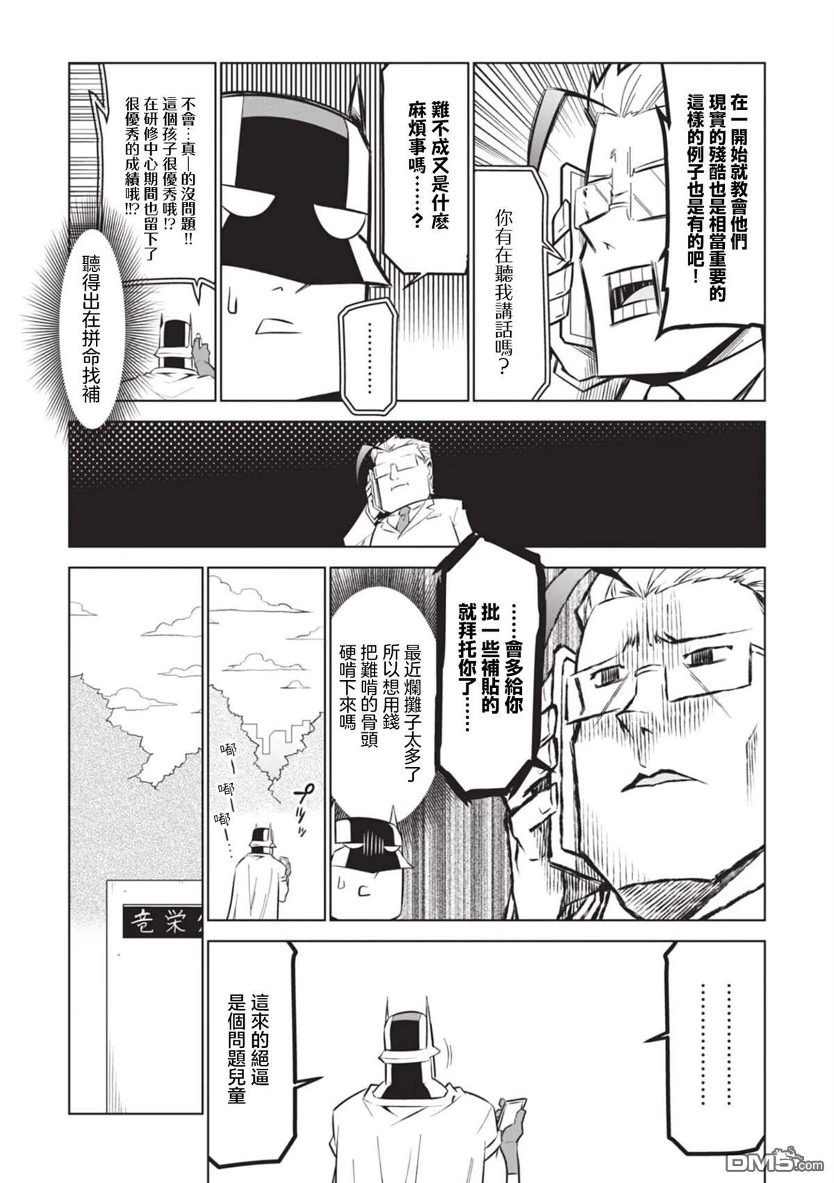 残念女干部布莱克婕芮菈小姐 第163话 第2页