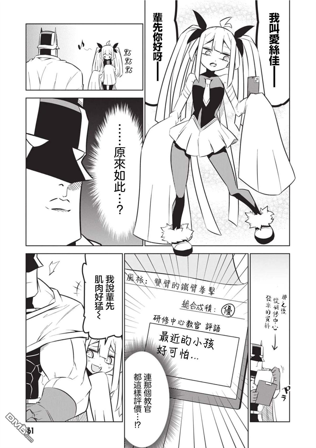 残念女干部布莱克婕芮菈小姐 第163话 第3页