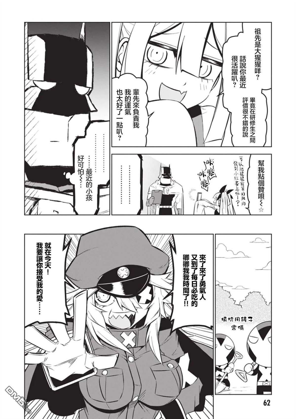 残念女干部布莱克婕芮菈小姐 第163话 第4页