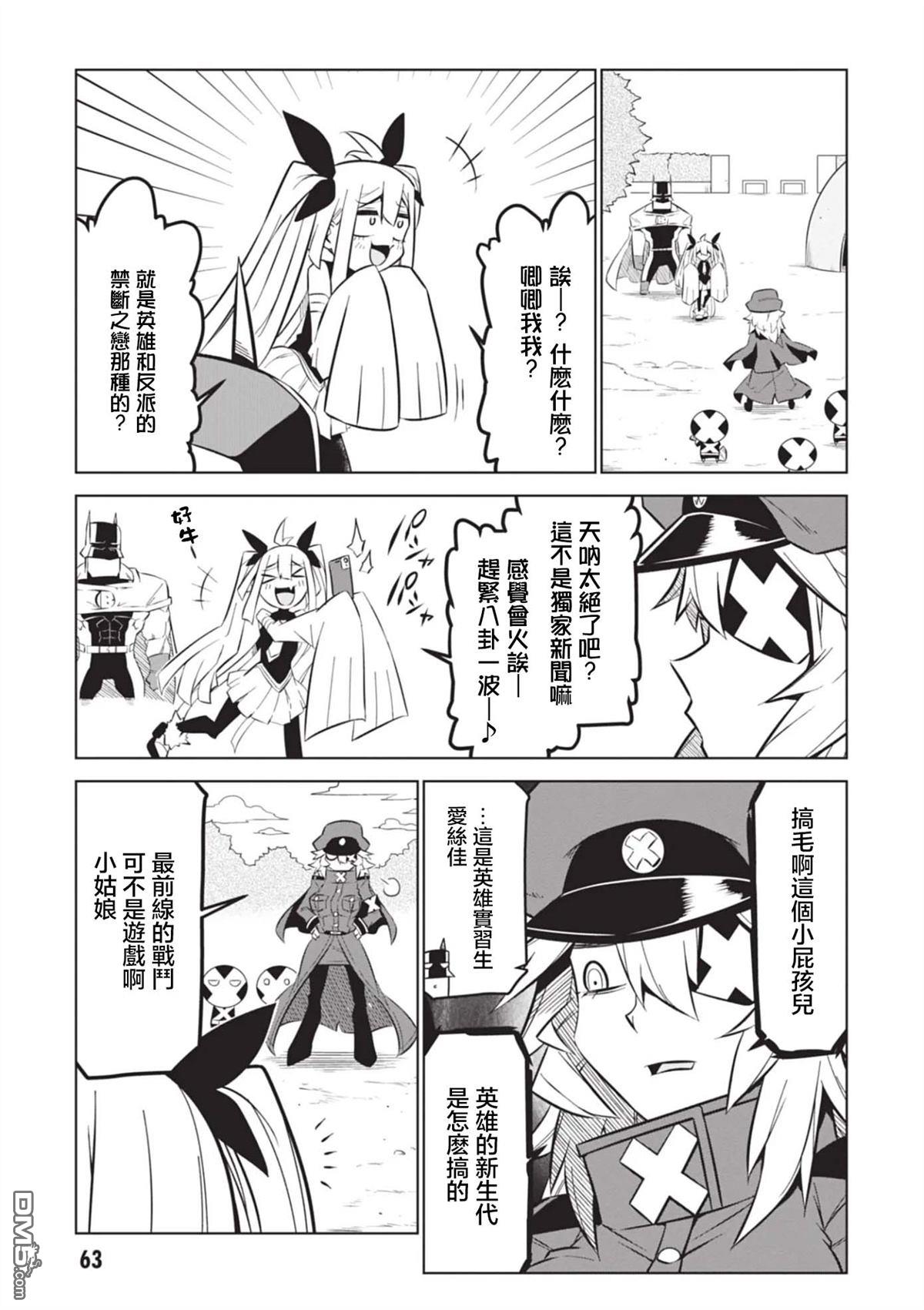 残念女干部布莱克婕芮菈小姐 第163话 第5页