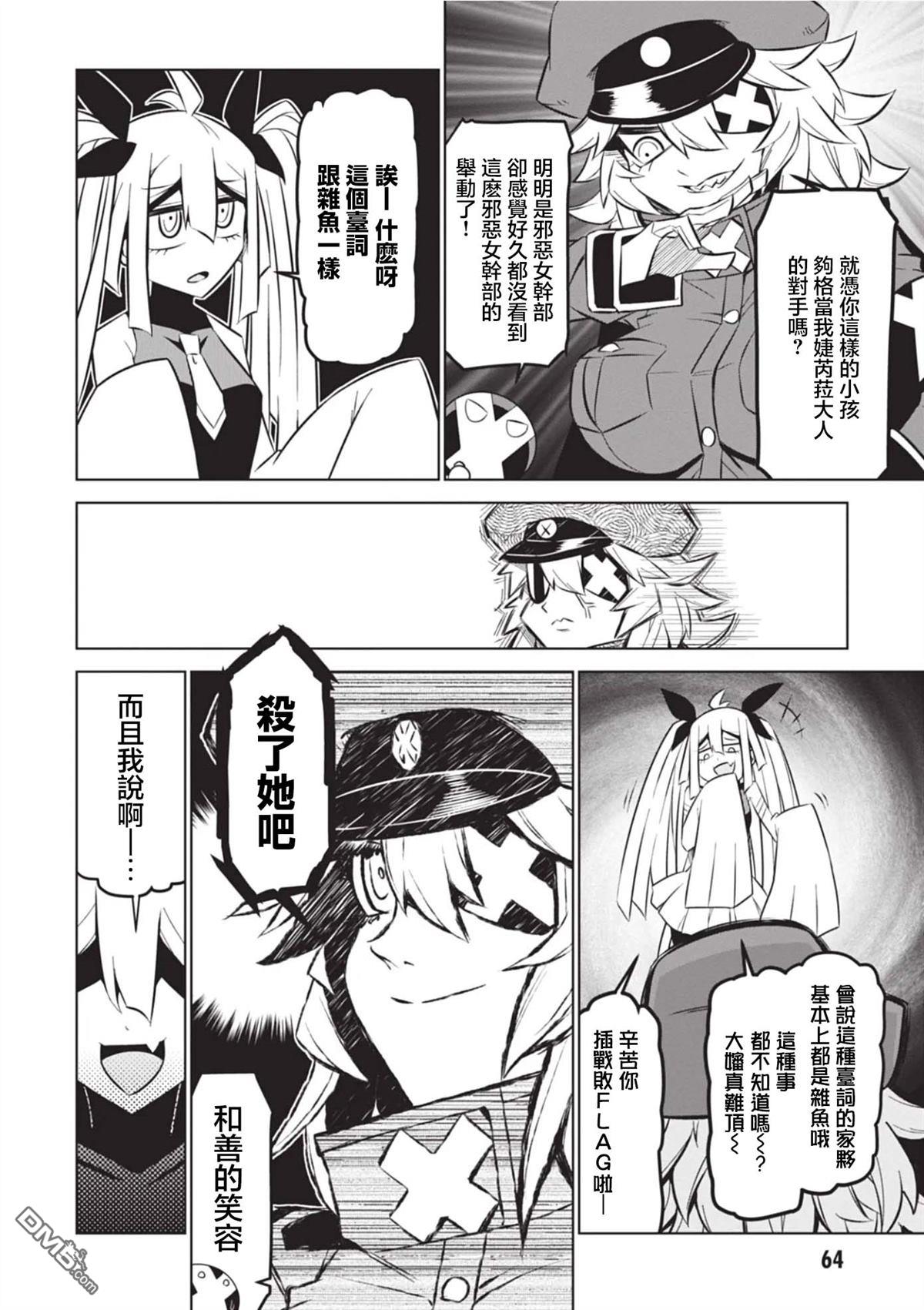 残念女干部布莱克婕芮菈小姐 第163话 第6页