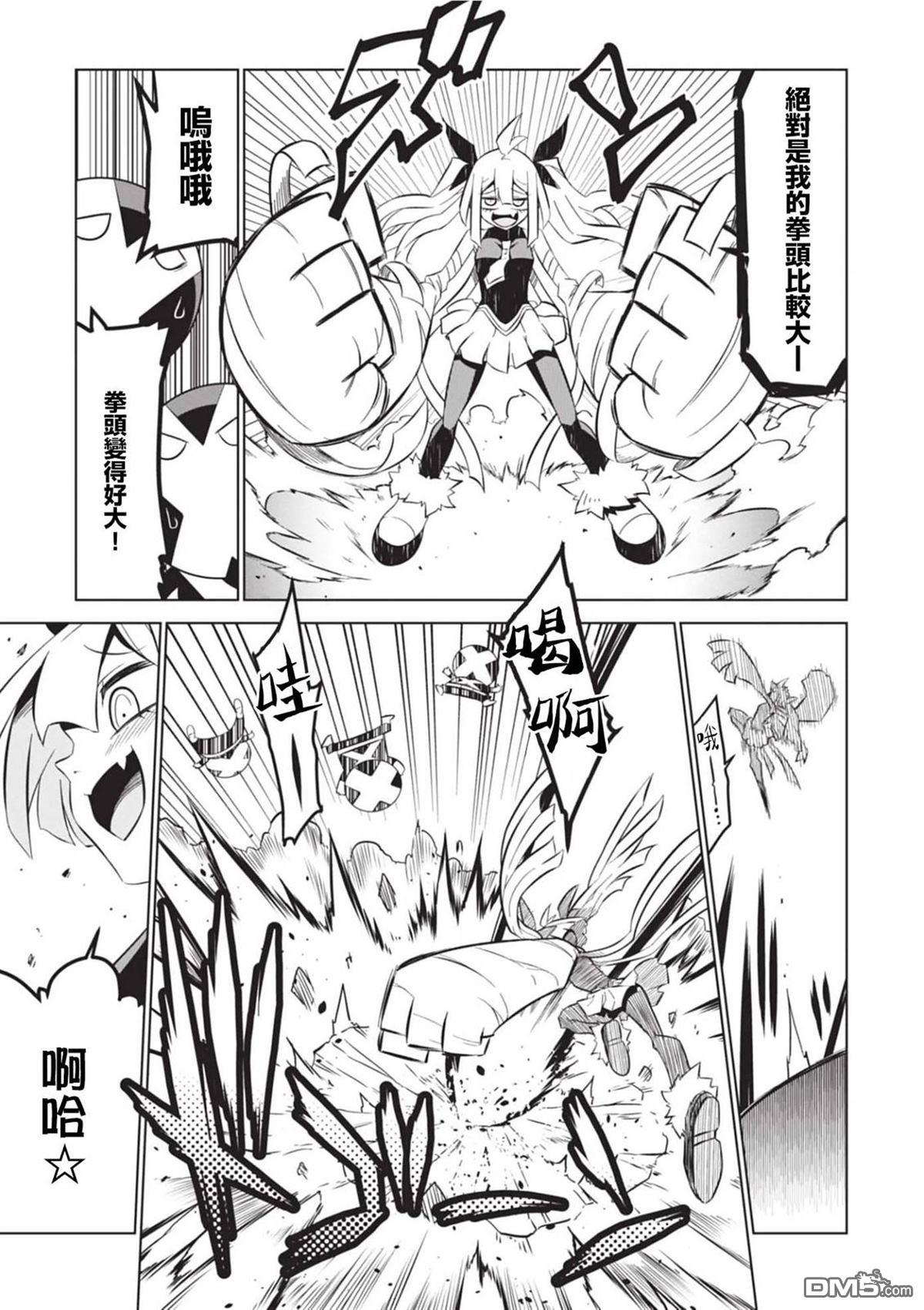 残念女干部布莱克婕芮菈小姐 第163话 第7页