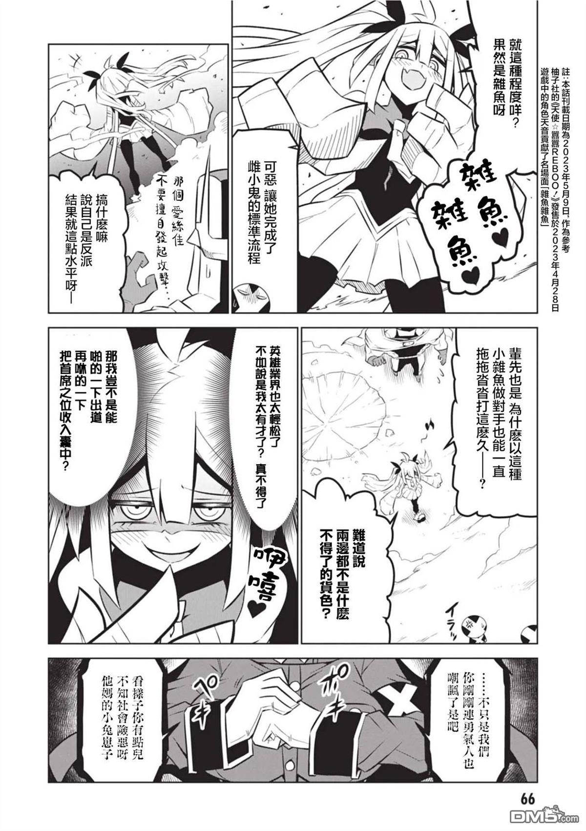 残念女干部布莱克婕芮菈小姐 第163话 第8页