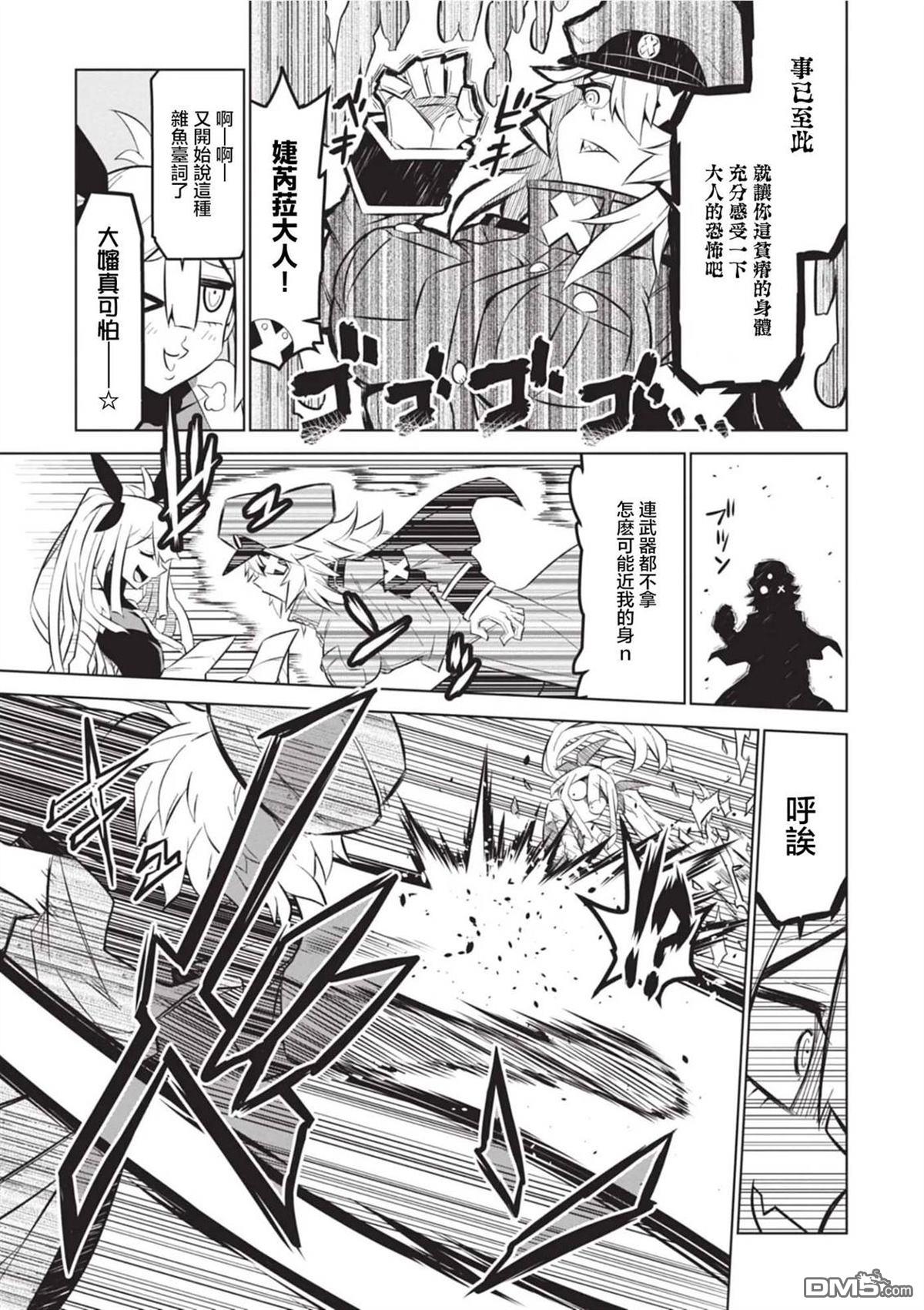残念女干部布莱克婕芮菈小姐 第163话 第9页